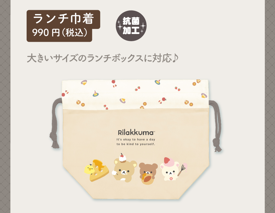 ランチ巾着990円（税込）