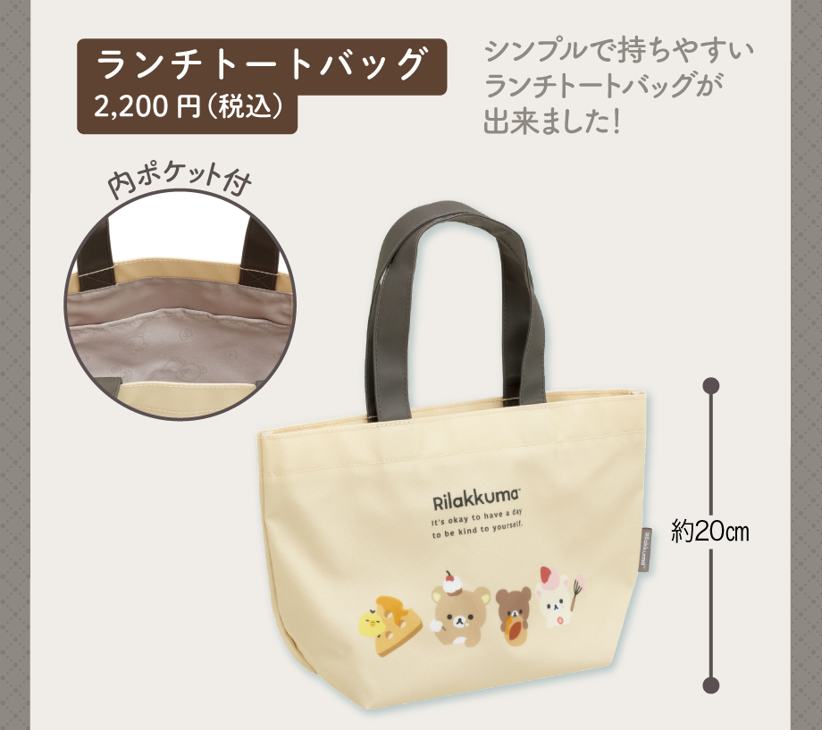 ランチトートバッグ2,200円（税込）