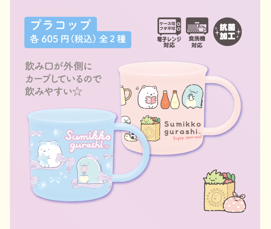 プラコップ各605円（税込）全2種