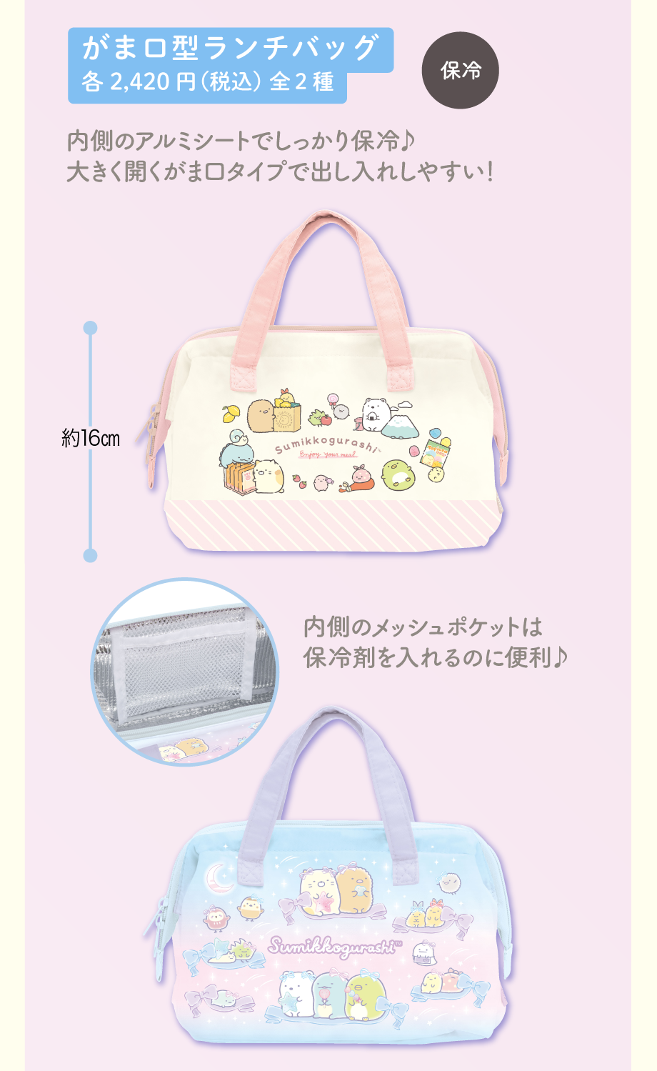 がま口型ランチバッグ各2,420円（税込）全2種