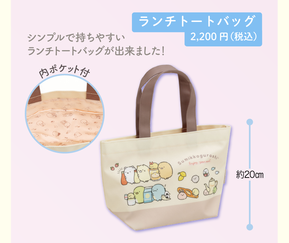 ランチトートバッグ2,200円（税込）