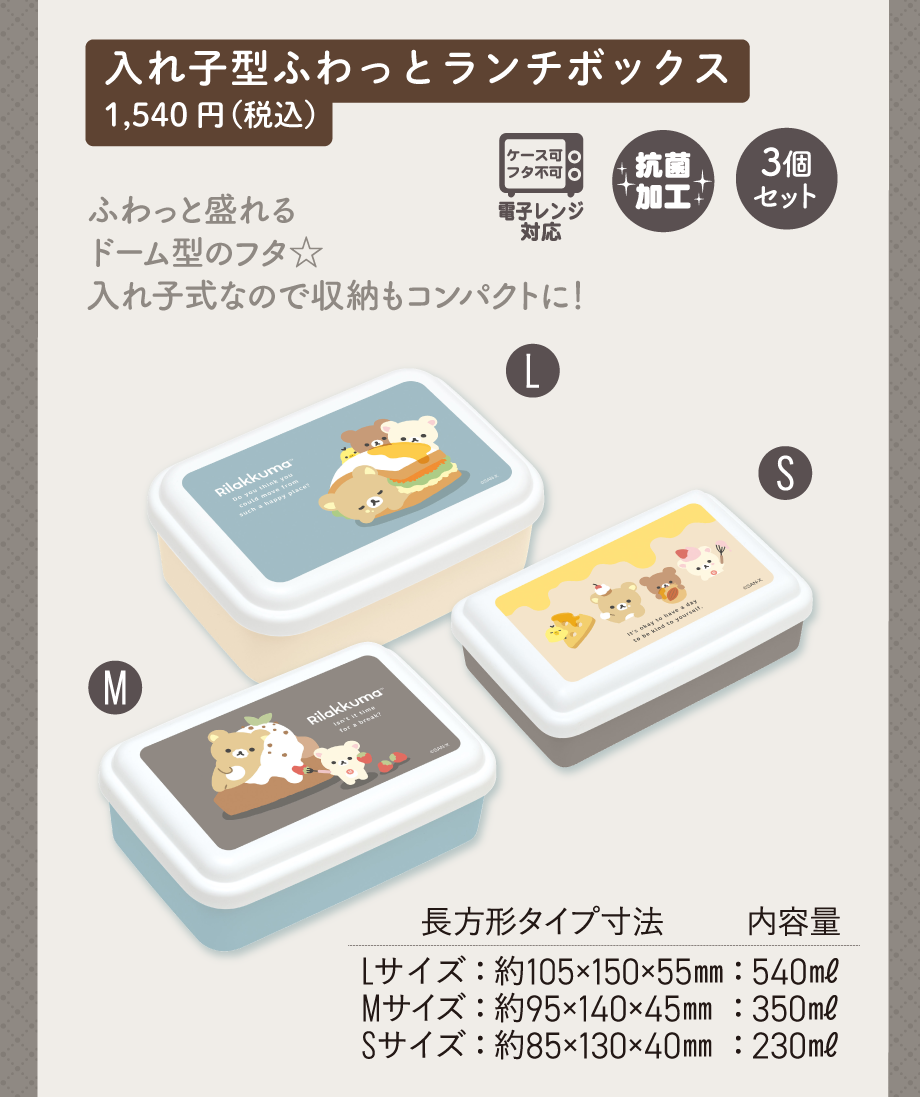 入れ子型ふわっとランチボックス1,540円（税込）