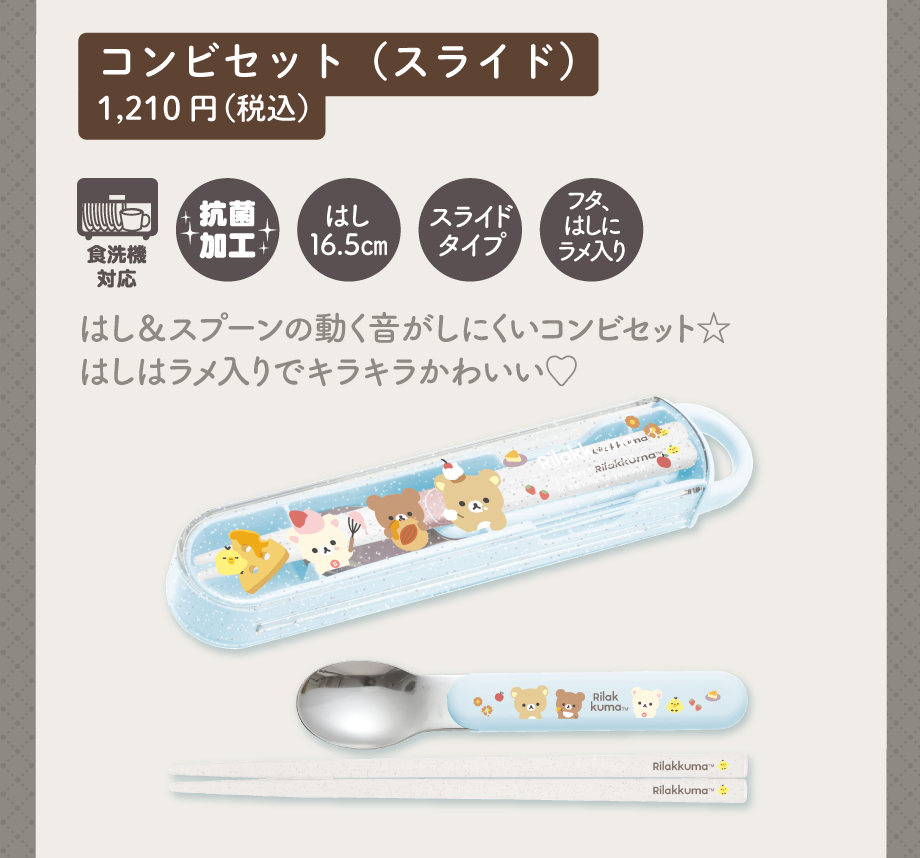 コンビセット（スライド）1,210円（税込）