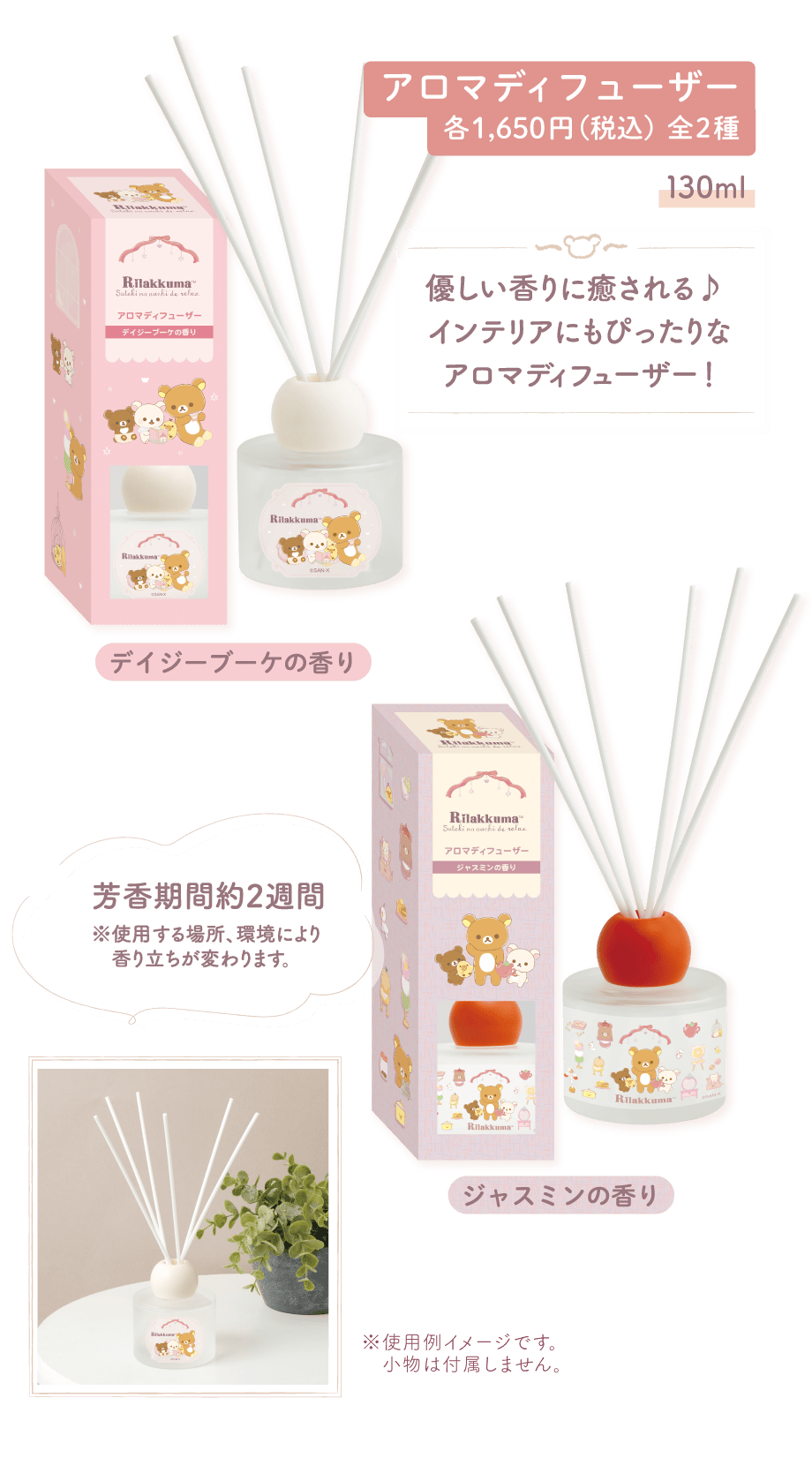 リラックマ「すてきなお家」 グッズインフォメーション