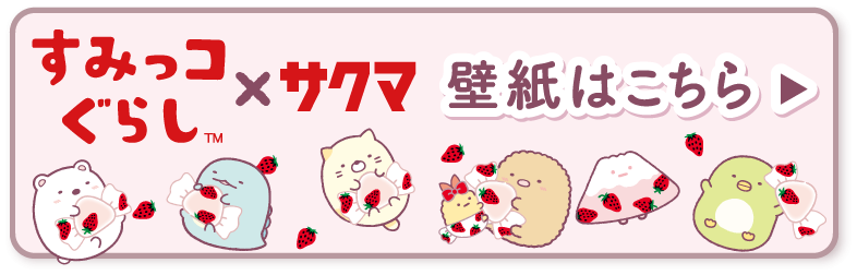 壁紙プレゼントはこちら♪