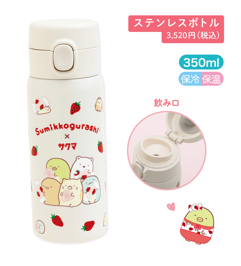 ステンレスボトル3,520円（税込）