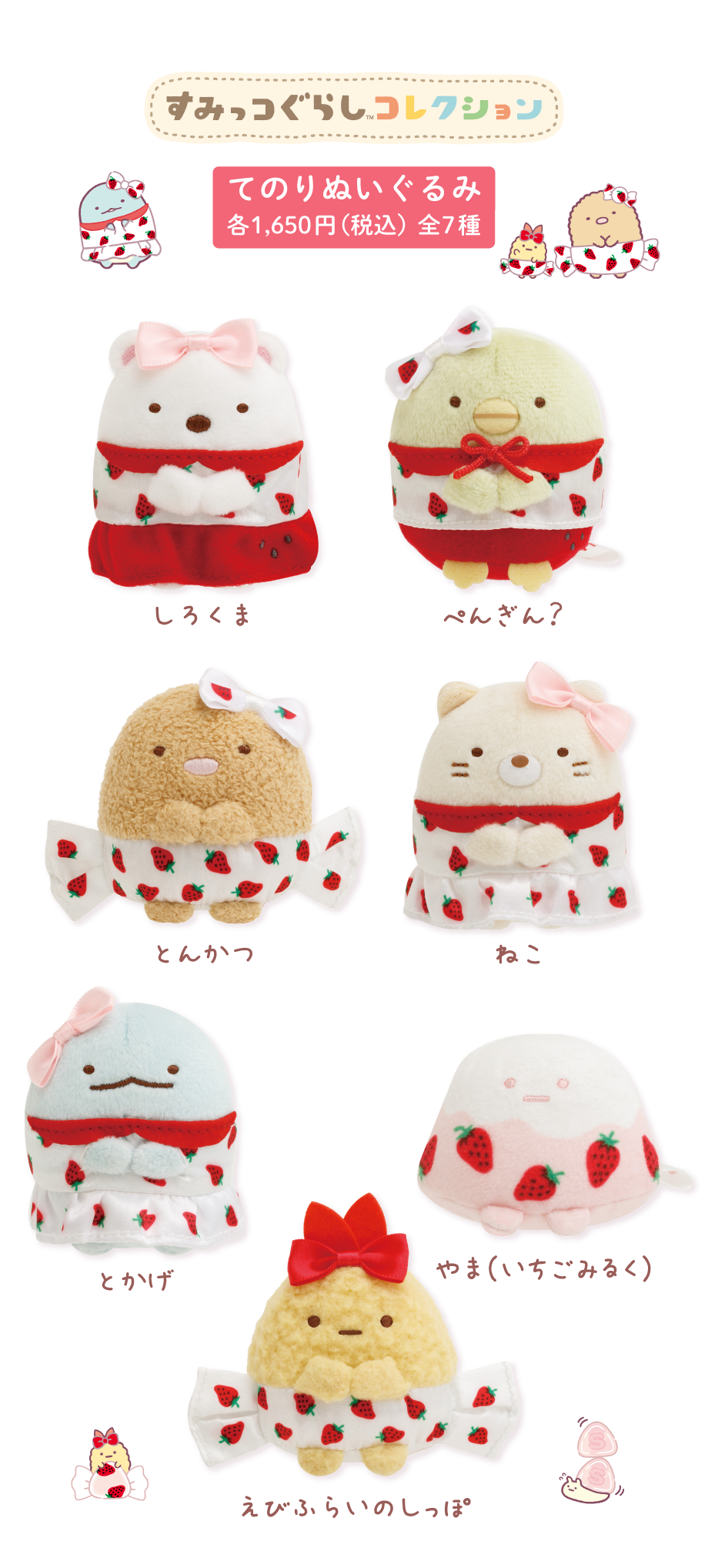 すみっコぐらし』と「サクマいちごみるくキャンディ」がコラボ