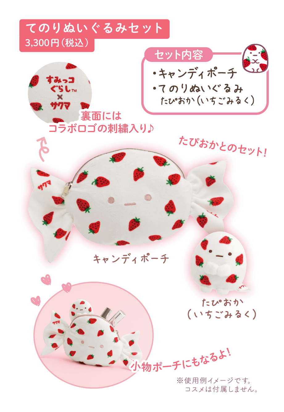 てのりぬいぐるみセット3,300円（税込）