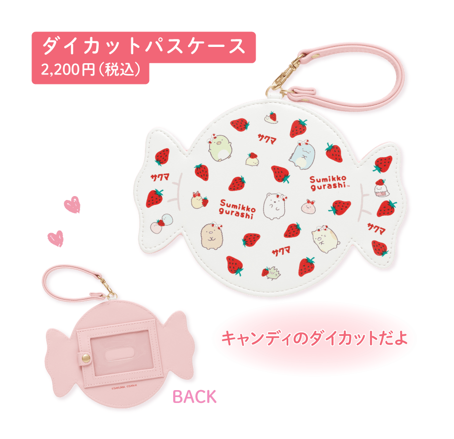 ダイカットパスケース2,200円（税込）