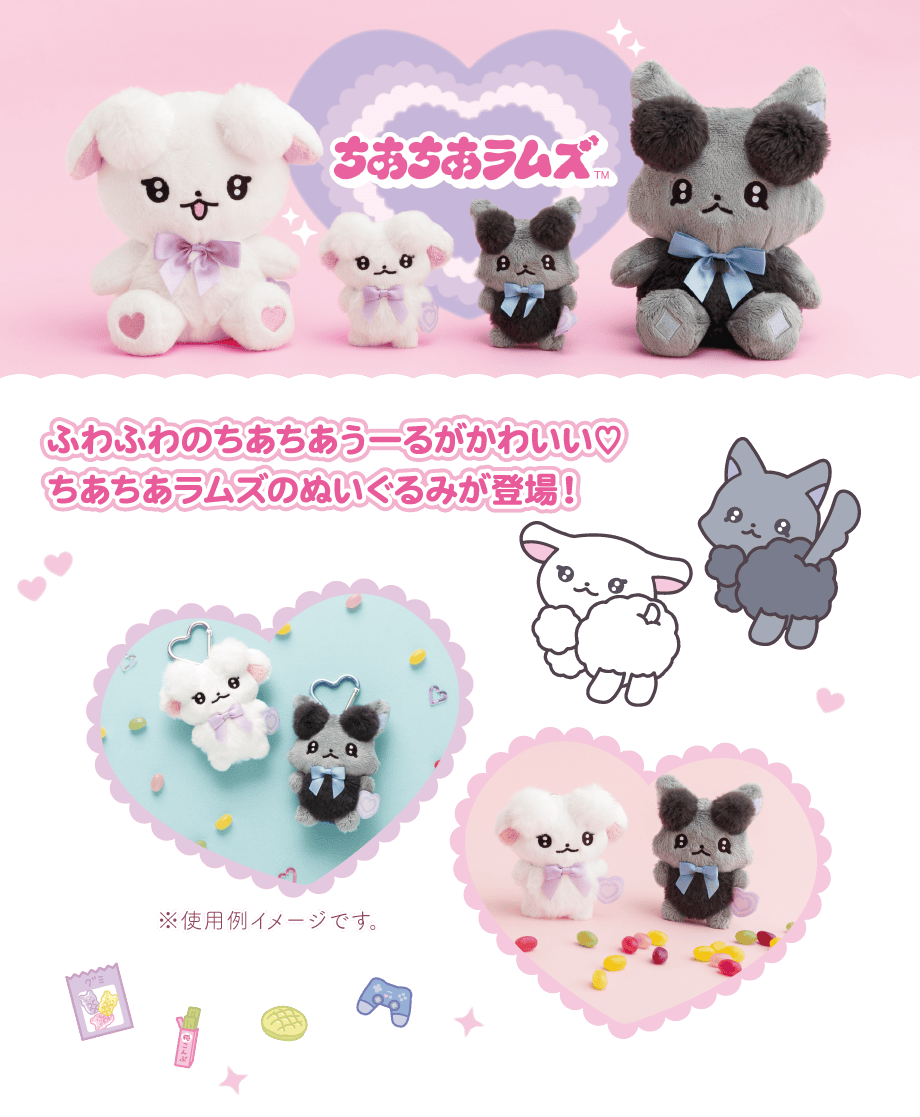 ふわふわのちあちあうーるがかわいいい ちあちあラムズのぬいぐるみが登場！