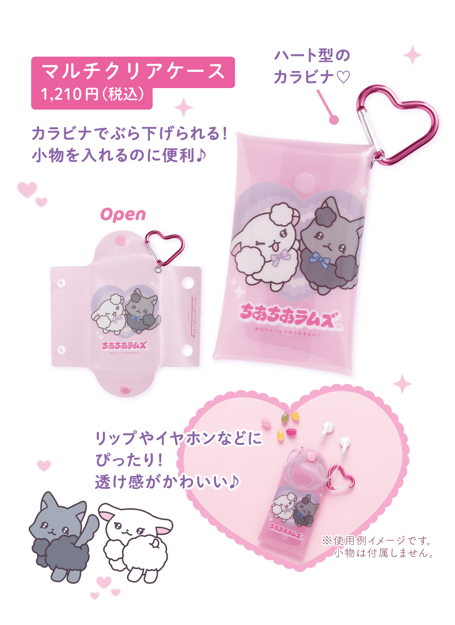 マルチクリアケース1,210円(税込)