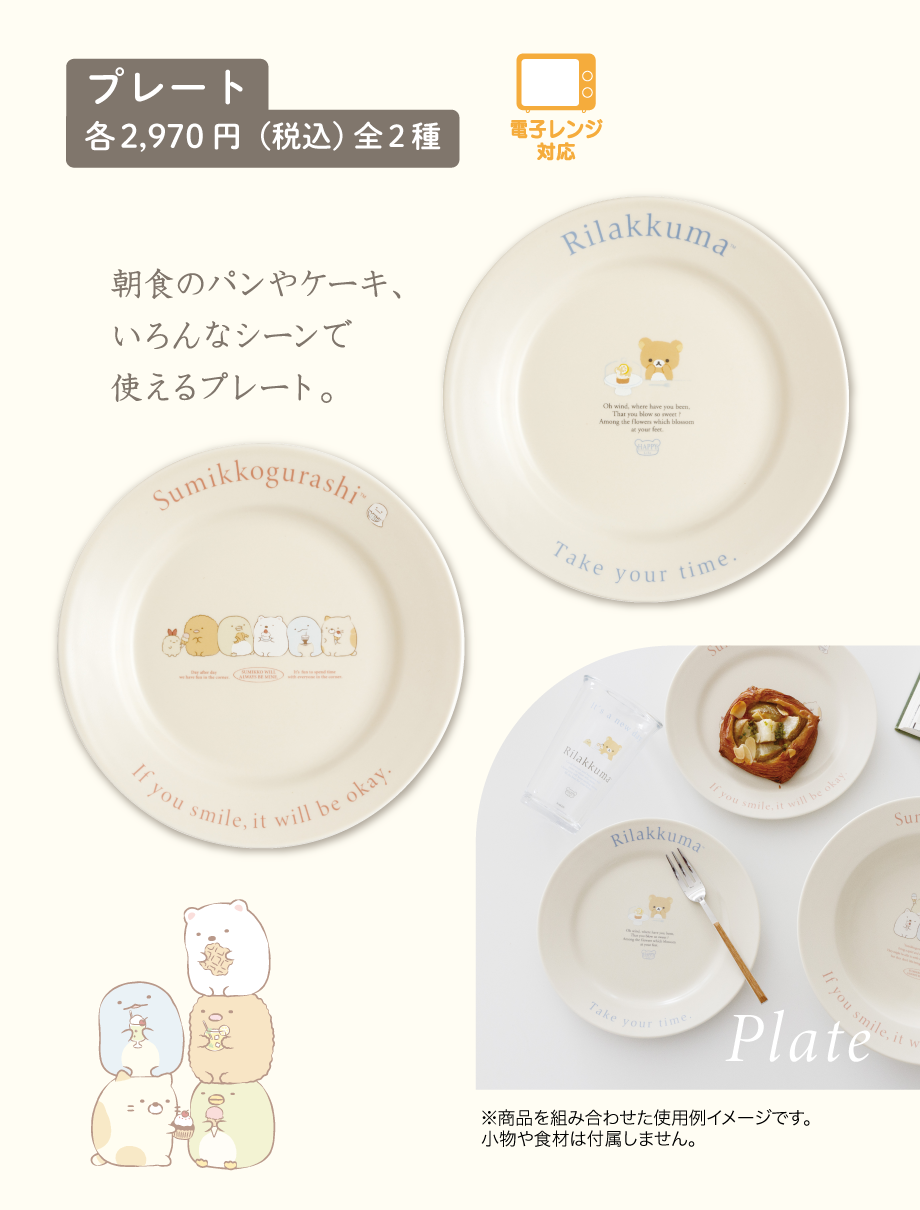 プレート各2,970円（税込）全2種