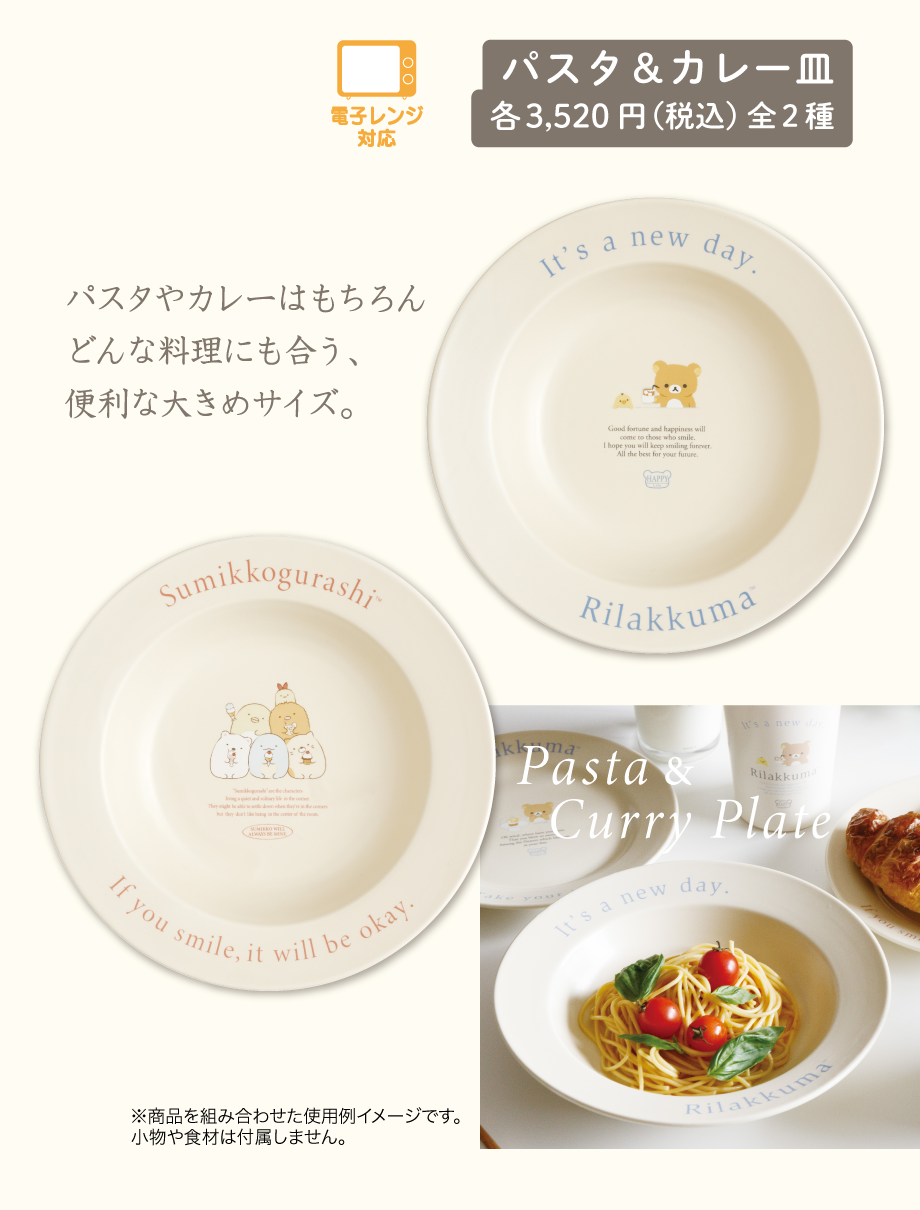 パスタ＆カレー皿各3,520円（税込）全2種
