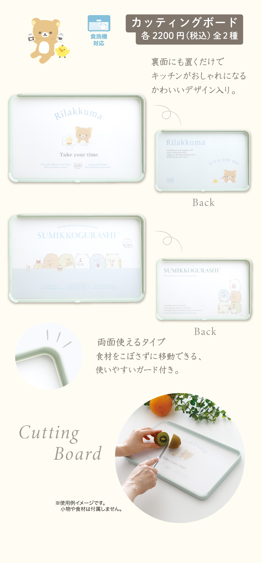 カッティングボード各2,200円（税込）全2種