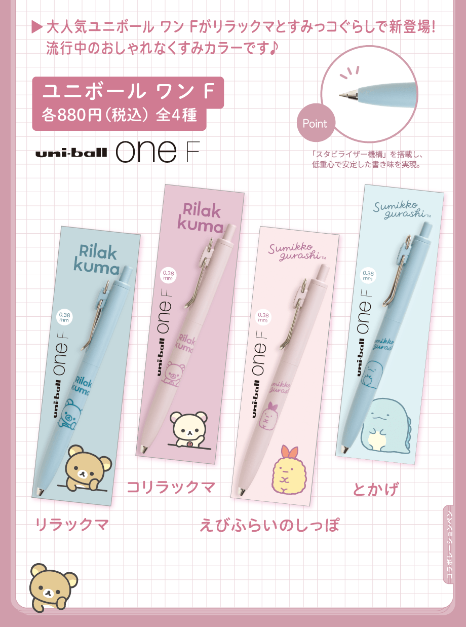 ユニボール ワンF各880円（税込）全4種