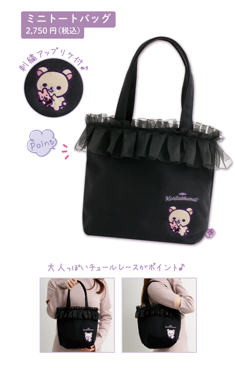 ミニトートバッグ2,750円(税込)