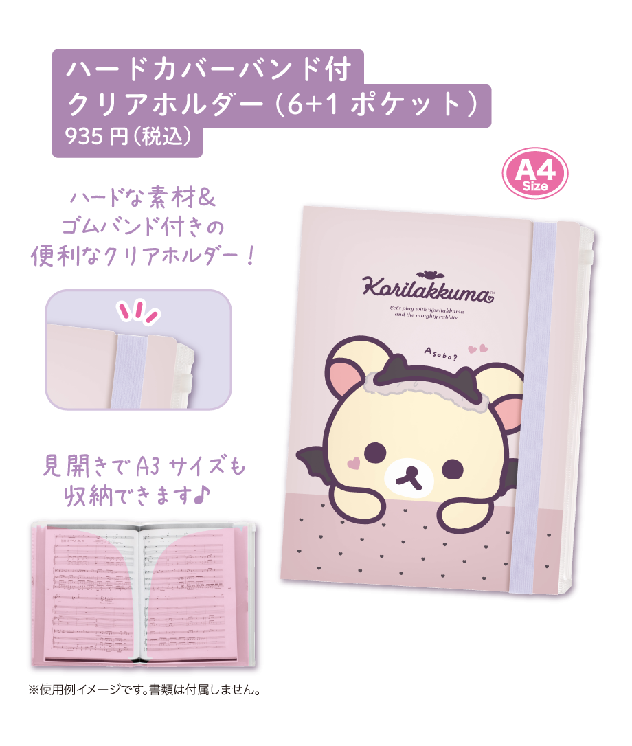 ハードカバーバンド付クリアホルダー（6+1ポケット）935円(税込)