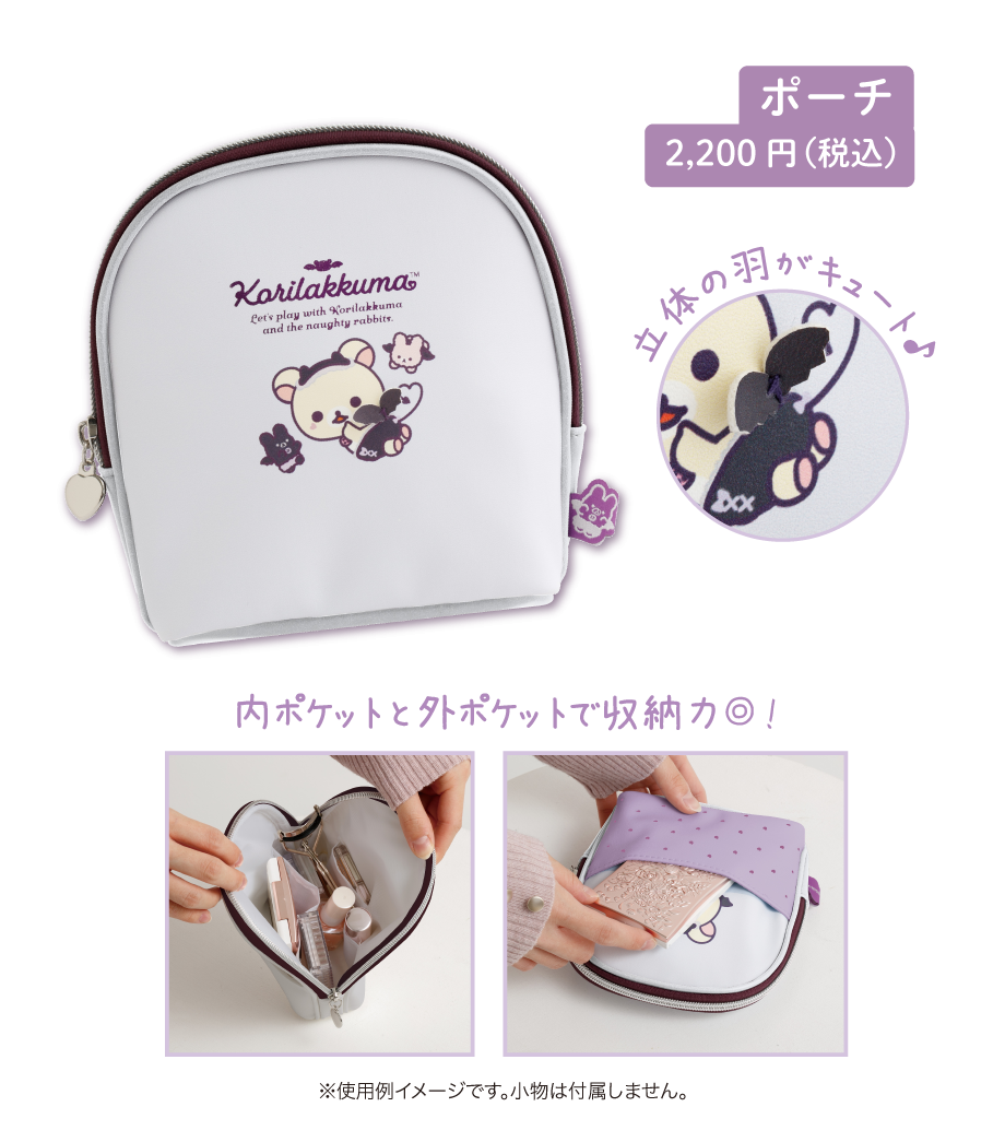 ポーチ2,200円(税込)