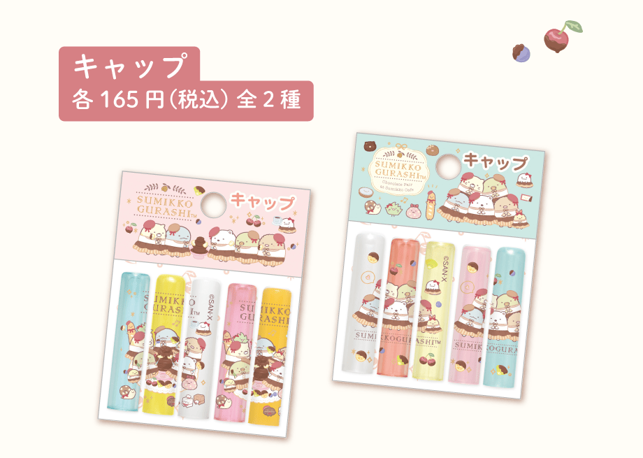 キャップ各165円(税込)全2種