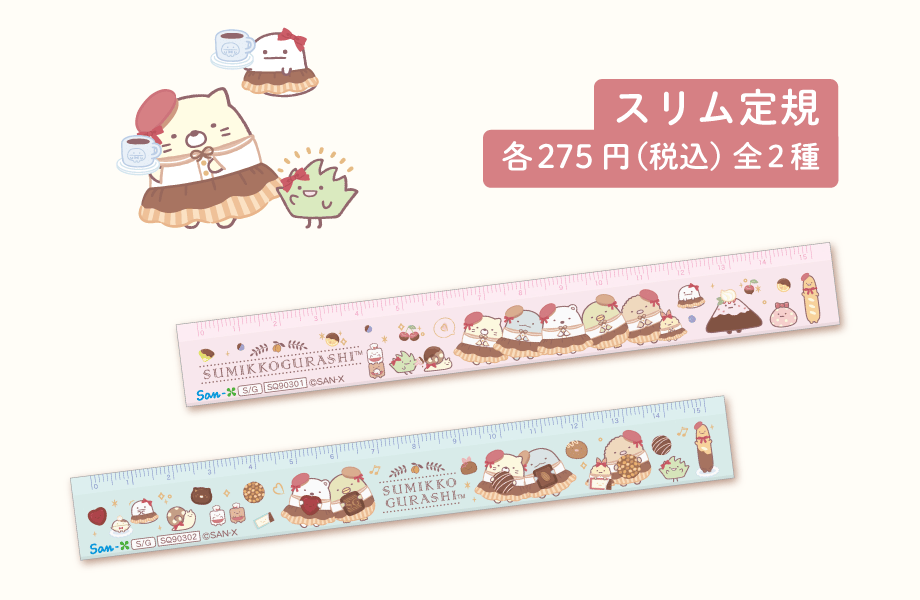 スリム定規各275円(税込)全2種