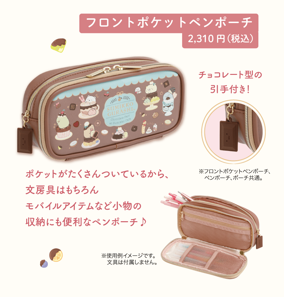 フロントポケットペンポーチ2,310円(税込)