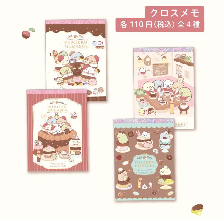 クロスメモ各110円(税込)全4種