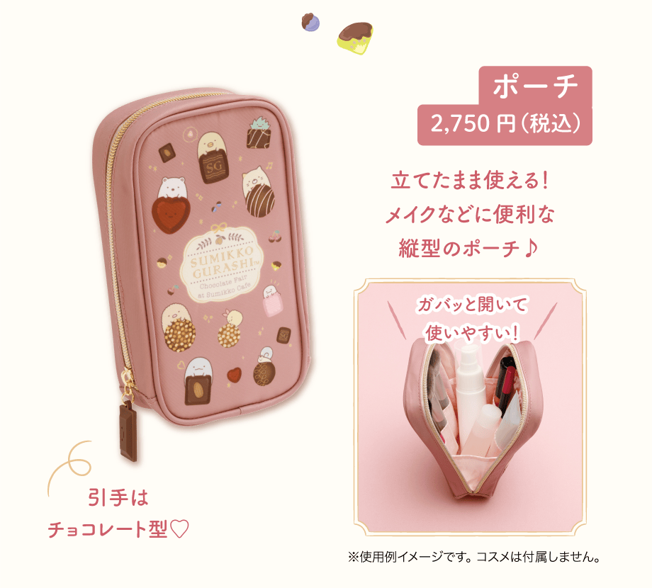 ポーチ2,750円(税込)