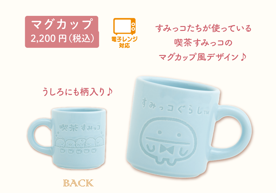 マグカップ2.200円(税込)