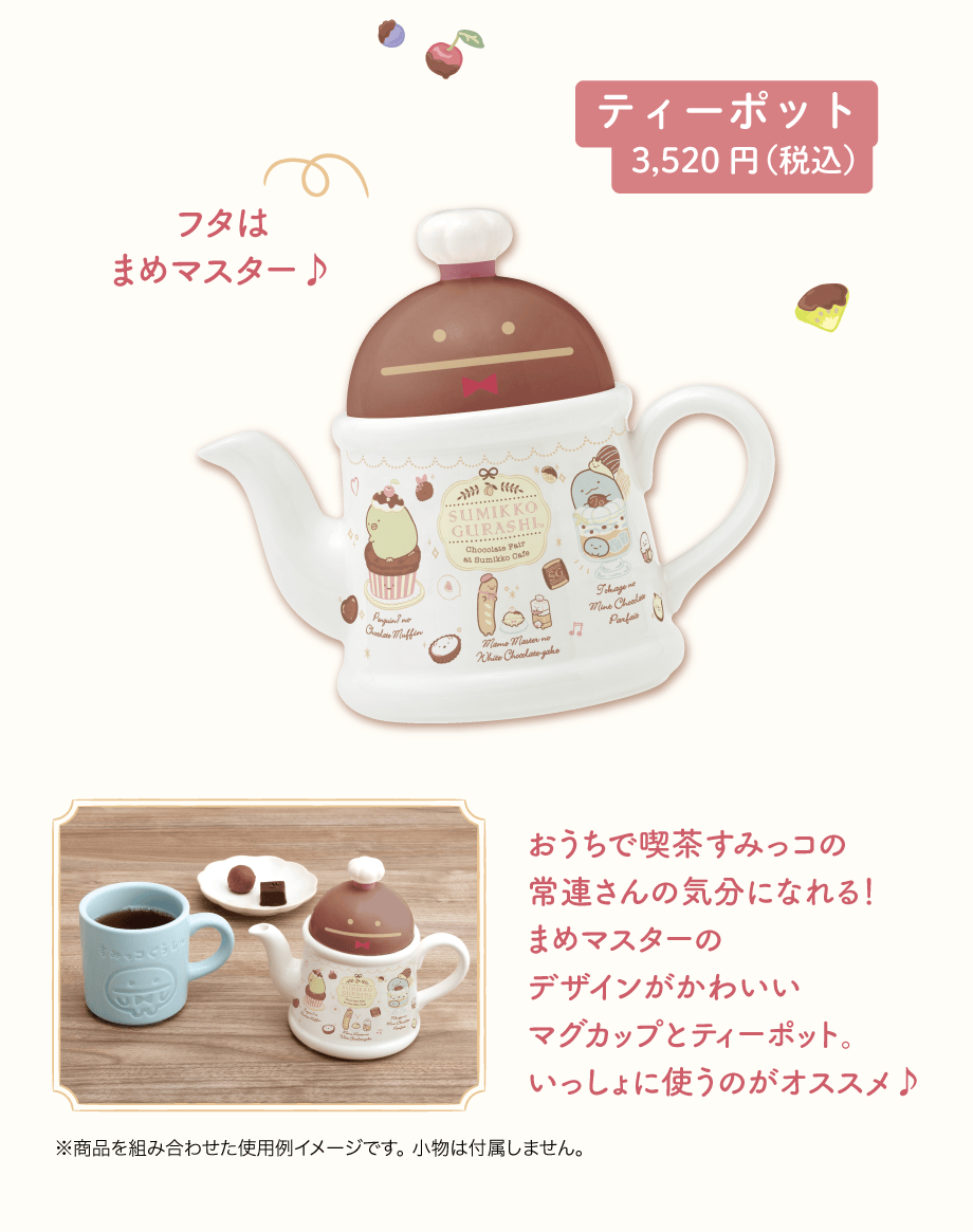 ティーポット3,520円(税込)