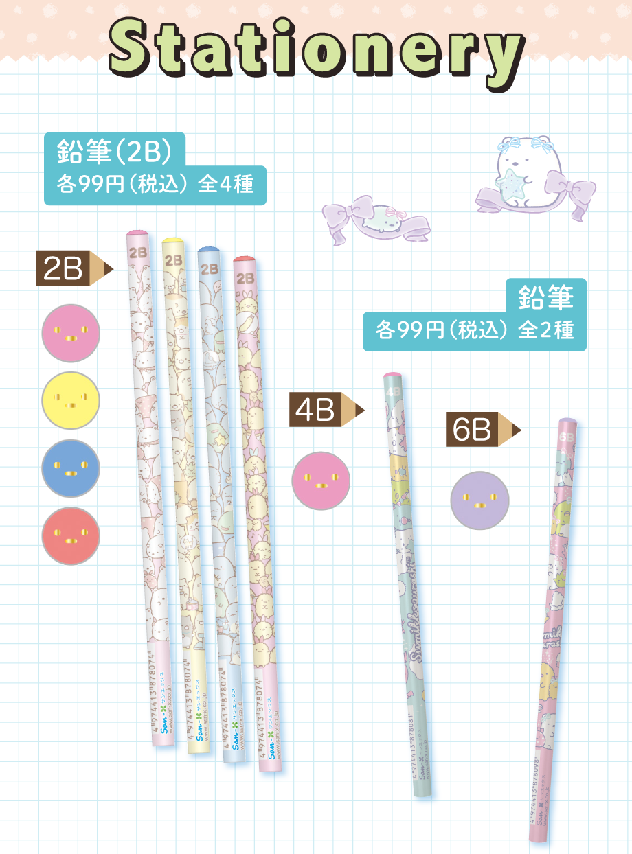 鉛筆（2B）各99円（税込）全4種　鉛筆 各99円（税込）全4種