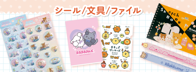 ぷくぷくエアーシール／文具／クリアホルダー
