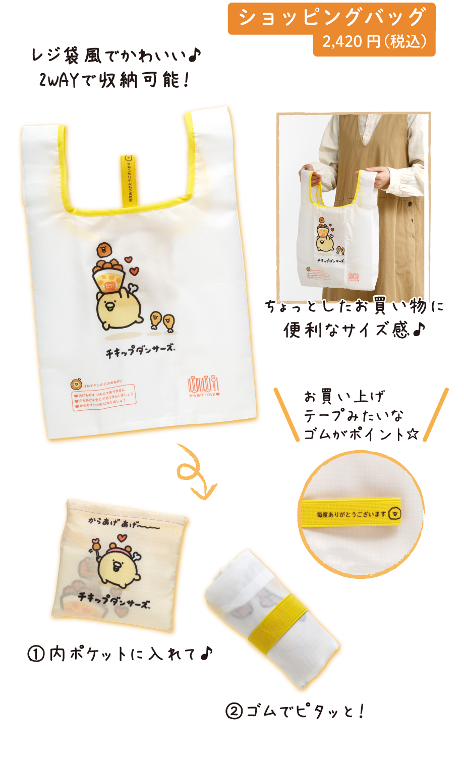 ショッピングバッグ2,420円(税込)