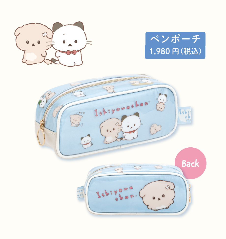 ペンポーチ1,908円(税込)