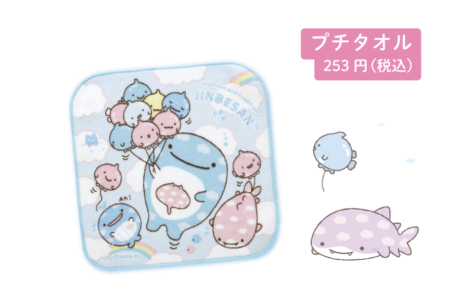 プチタオル253円(税込)