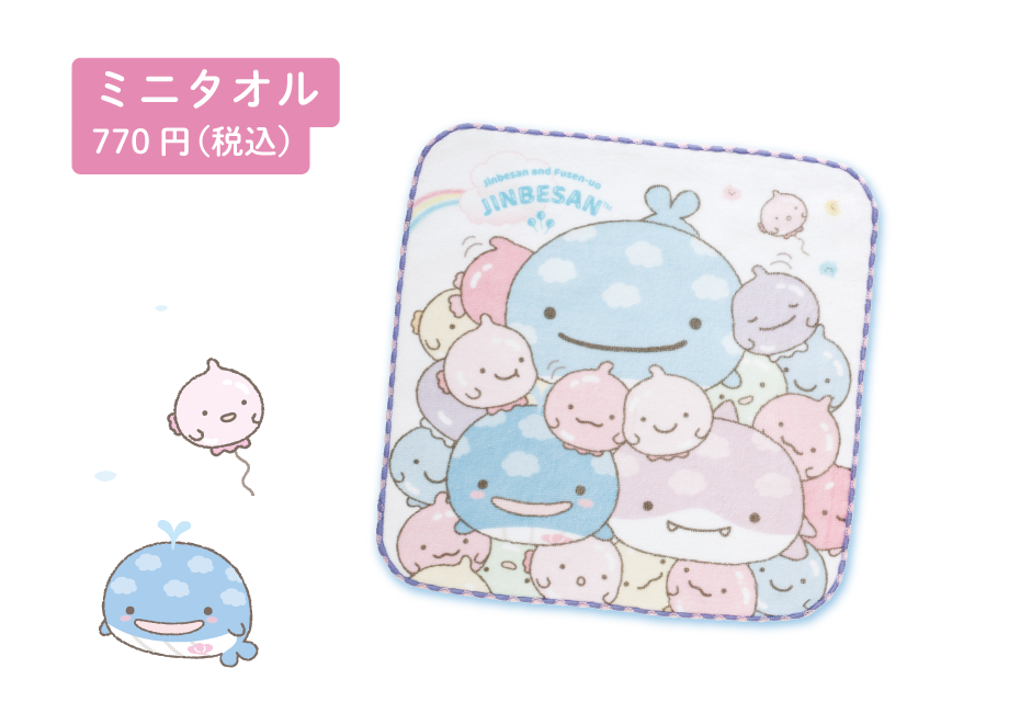 ミニタオル770円(税込)