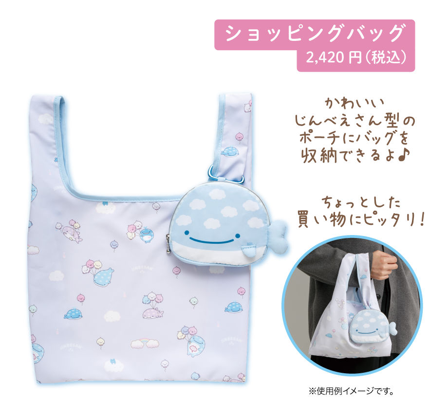 ショッピングバッグ2,420円(税込)
