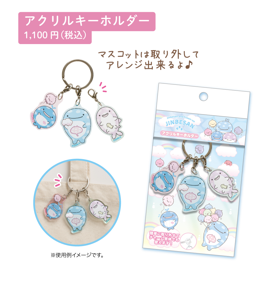 アクリルキーホルダー1,100円(税込)