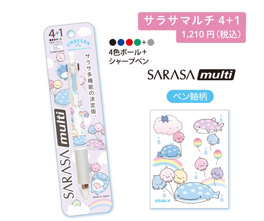 サラサマルチ4+1 1,210円(税込)