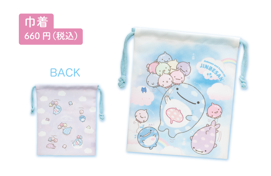 巾着660円(税込)