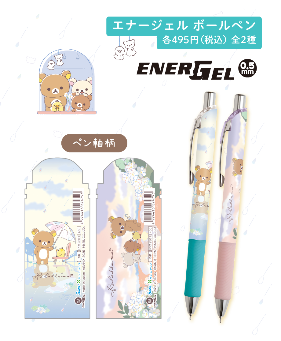 エナージェル ボールペン各495円(税込)全2種
