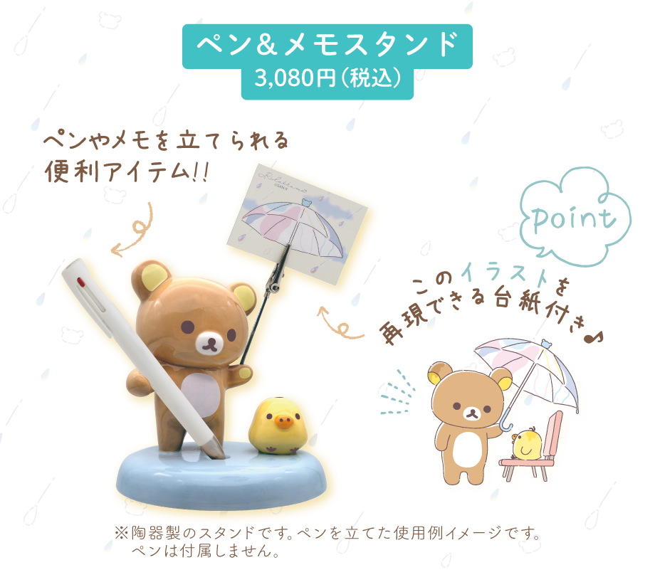 ペン＆メモスタンド3,080円(税込)