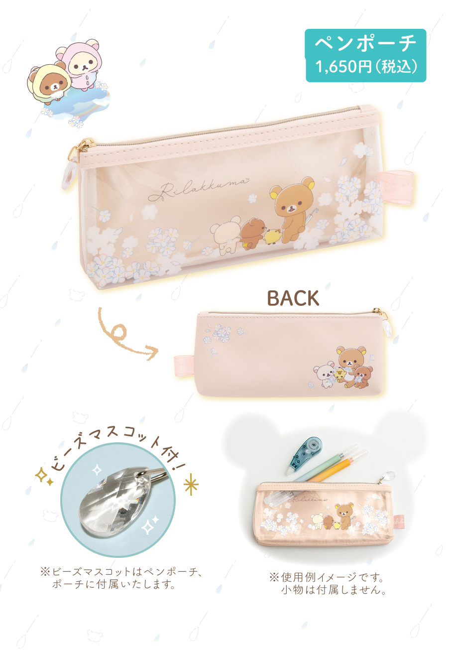 ペンポーチ1,650円(税込)