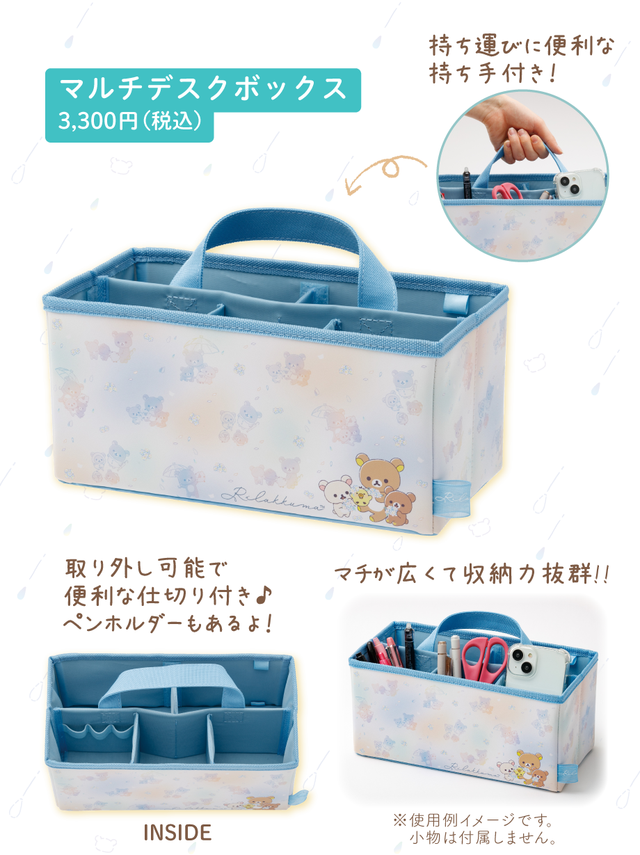 マルチデスクボックス3,300円(税込)