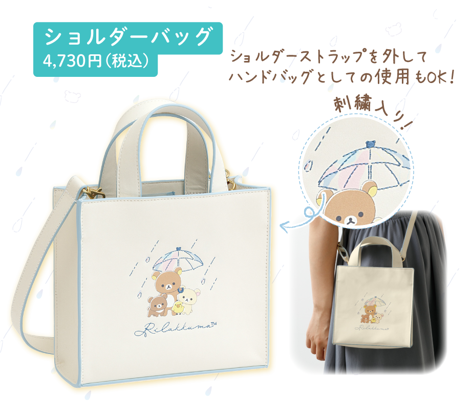 ショルダーバッグ4,730円(税込)