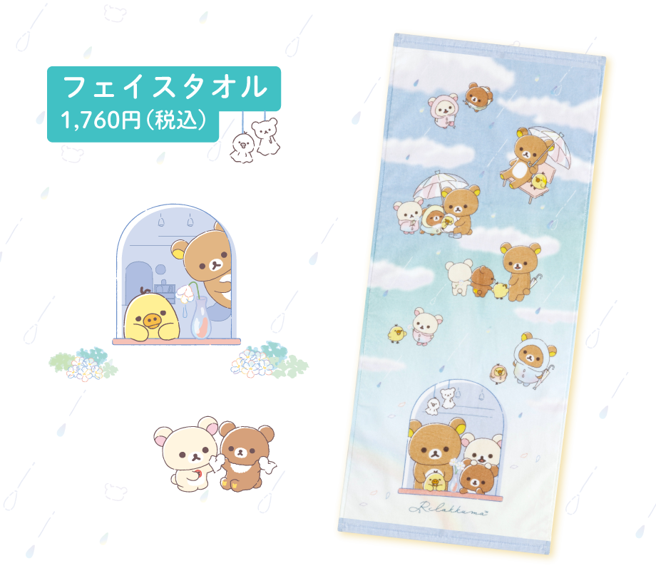 フェイスタオル1,760円(税込)