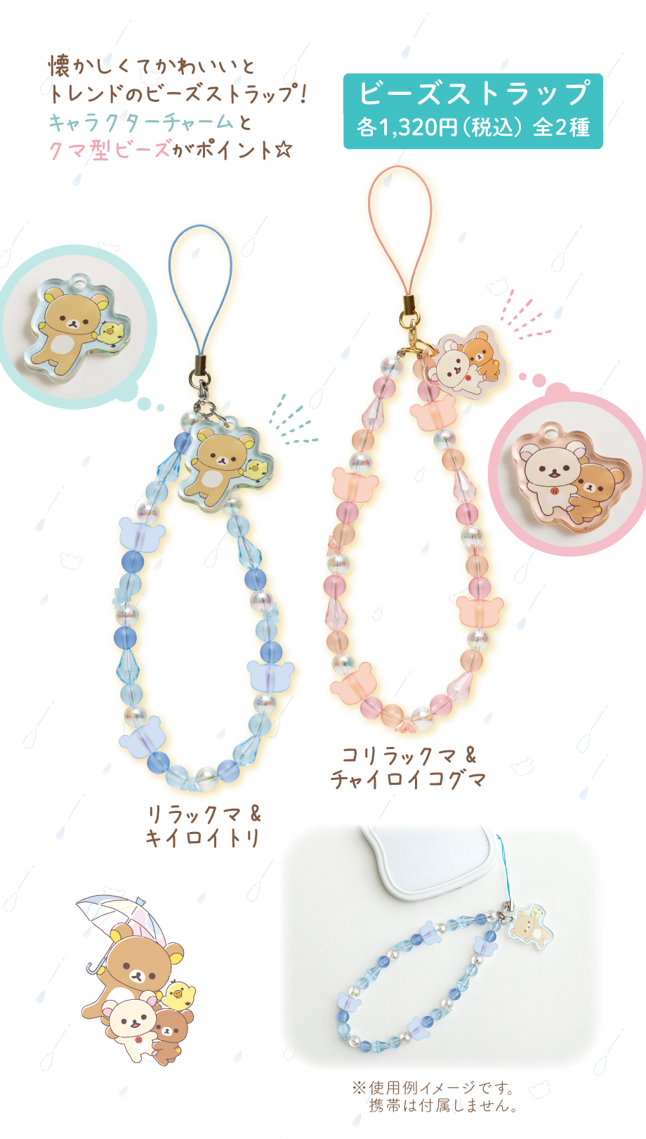 リラックマ「雨のち晴れのリラックマ」 グッズインフォメーション