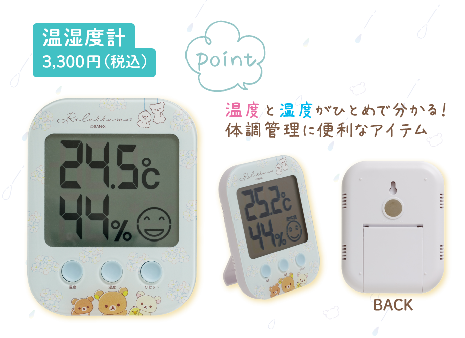 温湿度計3,300円(税込)
