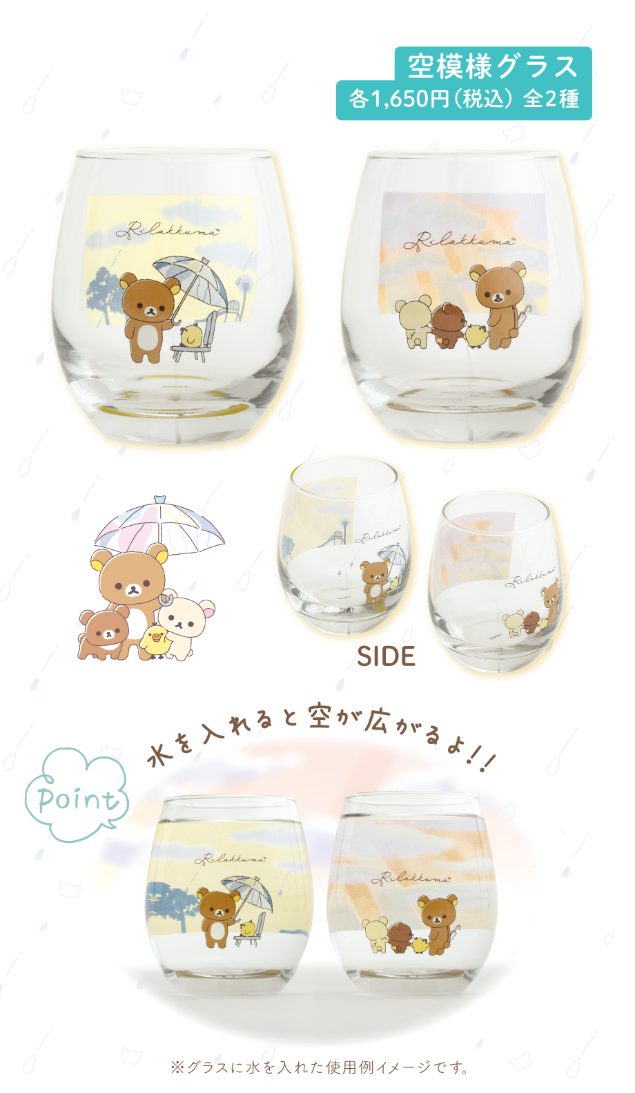 空模様グラス各1,650円(税込)全2種