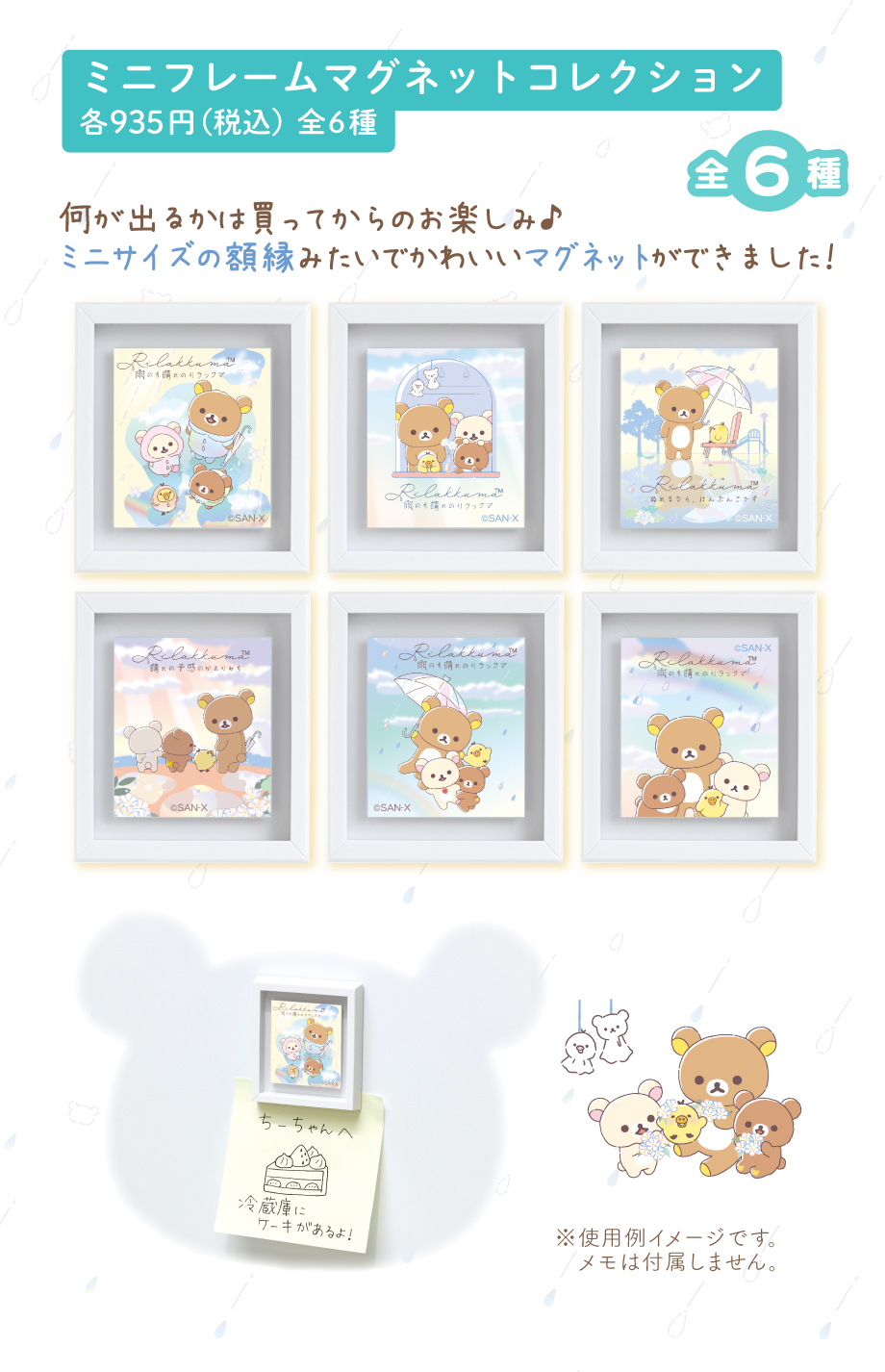 ミニフレームマグネットコレクション各935円(税込)全6種