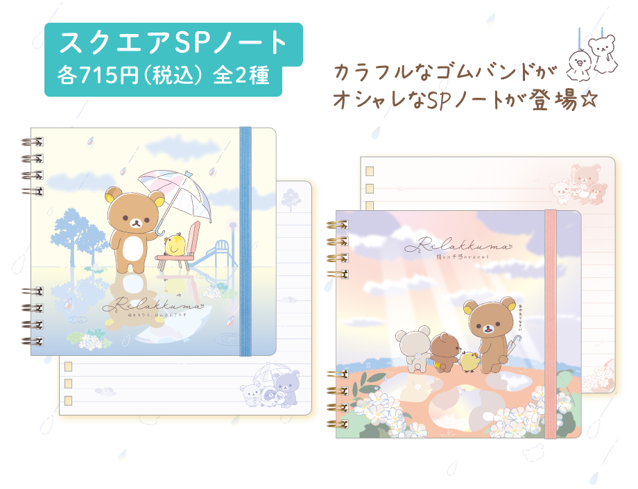 スクエアSPノート各715円(税込)全2種